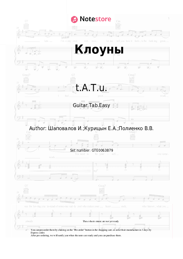 Клоуны - t.A.T.u. Tabs Easy - Guitar.Tab.Easy