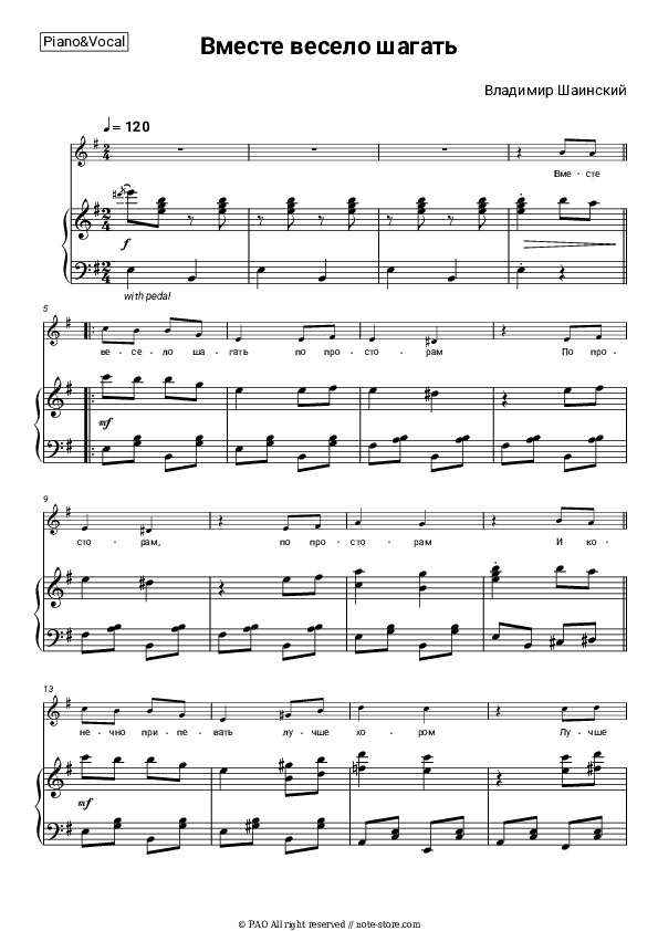 Вместе весело шагать - V. Shainsky Piano Sheet Music with the Voice part - Piano&Vocal