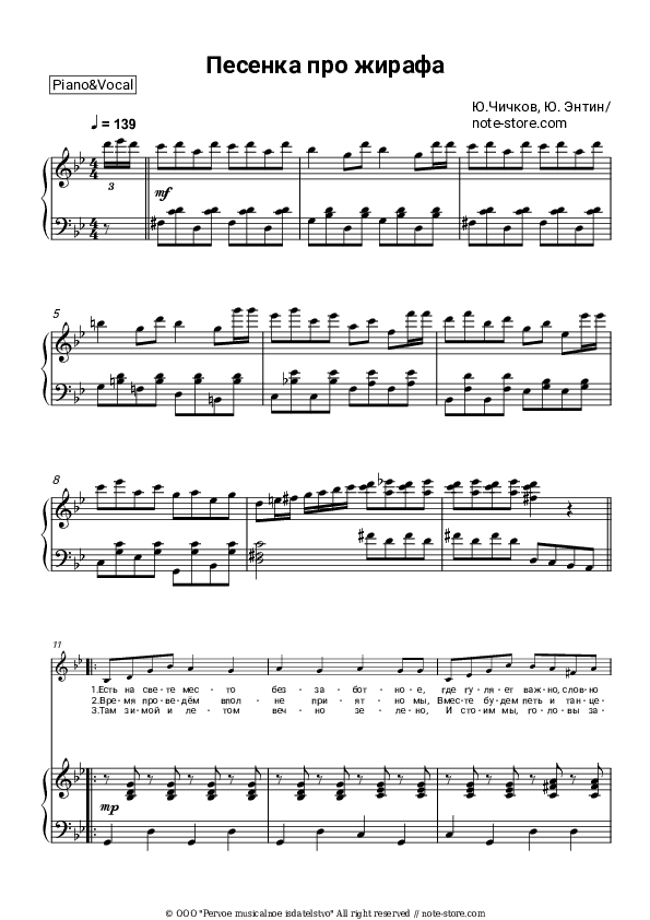 Песенка про жирафа - Yuriy Chichkov Piano Sheet Music with the Voice part - Piano&Vocal
