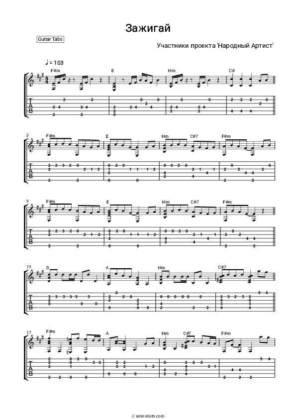 Зажигай - Uchastniki proyekta 'Narodnyy Artist' Tabs - Guitar.Tabs
