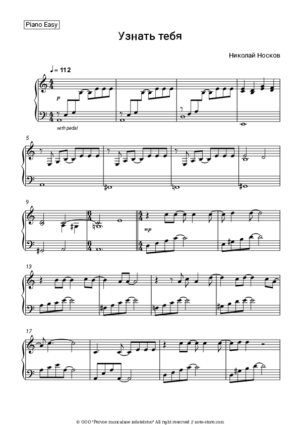 Узнать тебя - Nikolai Noskov Piano Sheet Music Easy - Piano.Easy