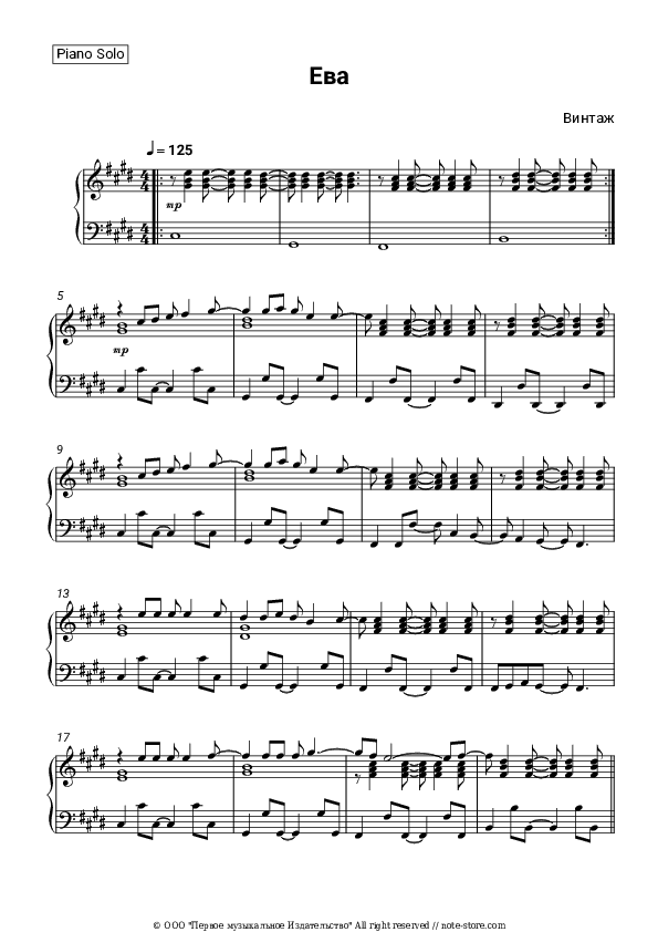 Ева - Vintage Piano Sheet Music - Piano.Solo