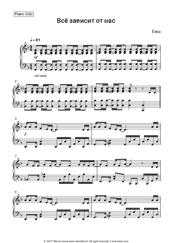 Всё зависит от нас - Yolka Piano Sheet Music - Piano.Solo