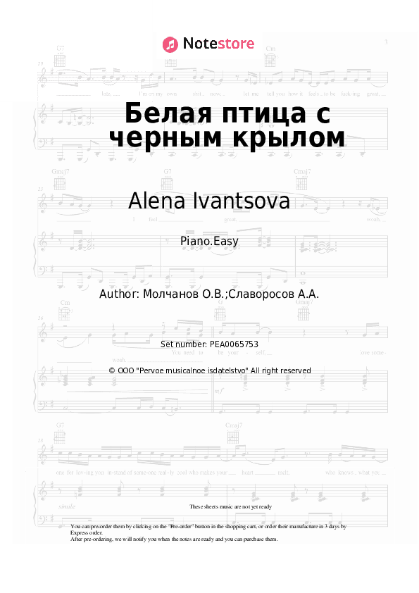 Белая птица с черным крылом - Alena Ivantsova Piano Sheet Music Easy - Piano.Easy