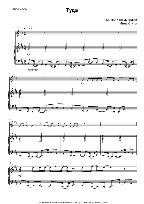 Туда - Mihei & Jumangee, Inna Steel Piano Sheet Music with the Voice part - Piano&Vocal