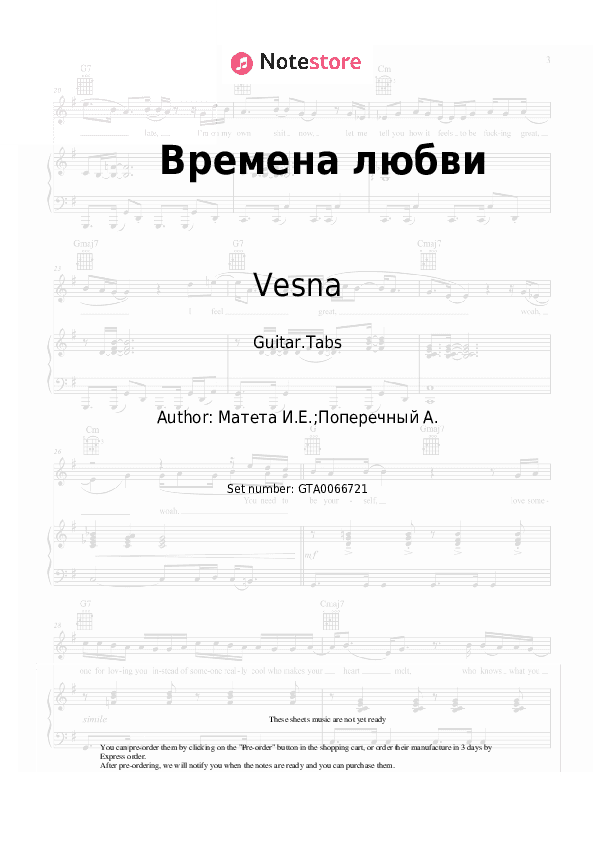 Времена любви - Vesna, Mark Vinokurov Tabs - Guitar.Tabs