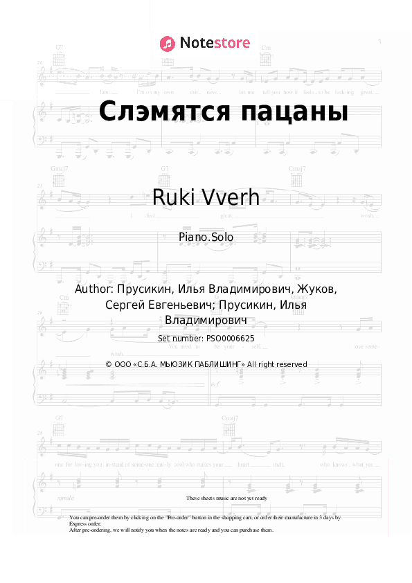Слэмятся пацаны - Ruki Vverh, Little Big Piano Sheet Music - Piano.Solo