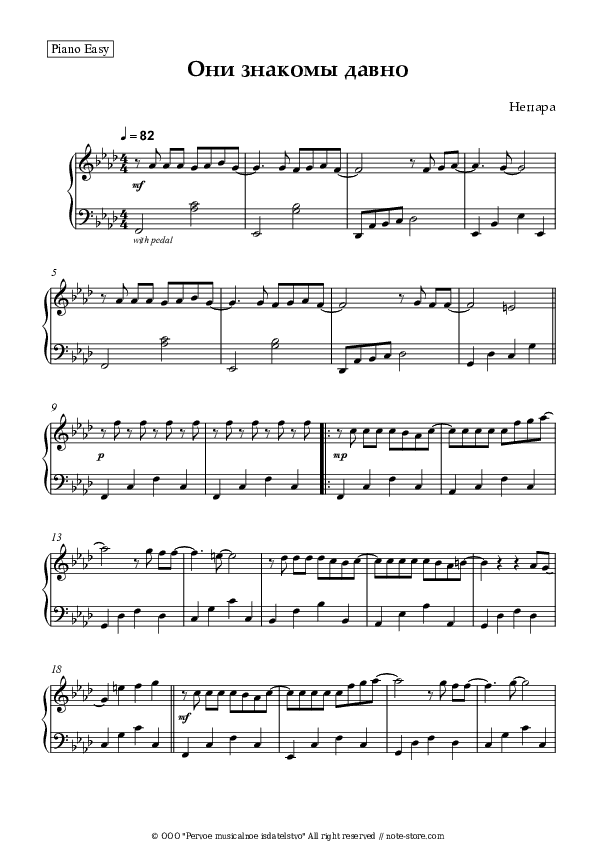 Они знакомы давно - Nepara Piano Sheet Music Easy - Piano.Easy