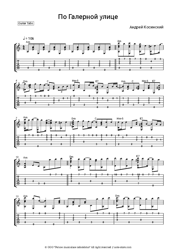 По Галерной улице - Andrey Kosinski Tabs - Guitar.Tabs