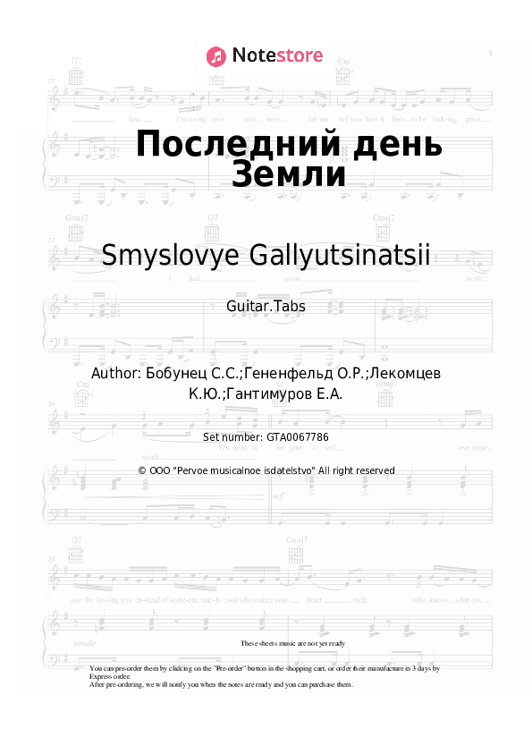 Последний день Земли - Smyslovye Gallyutsinatsii Tabs - Guitar.Tabs