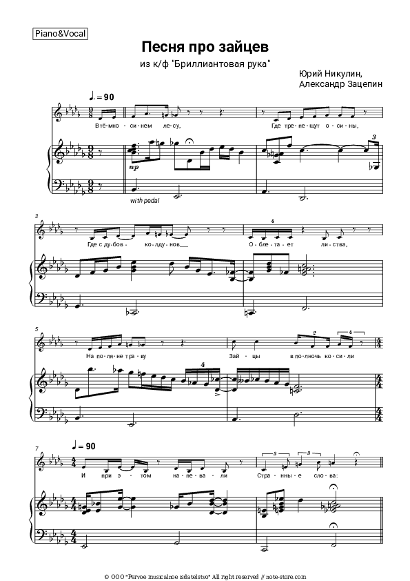 Песня про зайцев (из к/ф 'Бриллиантовая рука') - Yuri Nikulin, Aleksandr Zatsepin Piano Sheet Music with the Voice part - Piano&Vocal