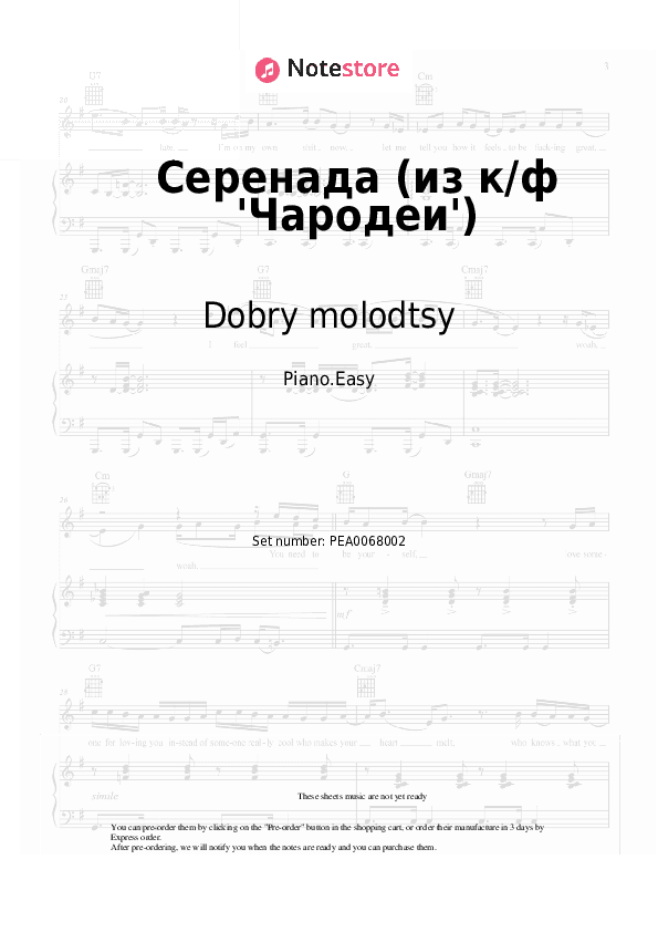 Серенада (из к/ф 'Чародеи') - Dobry molodtsy, Yevgeny Krylatov Piano Sheet Music Easy - Piano.Easy