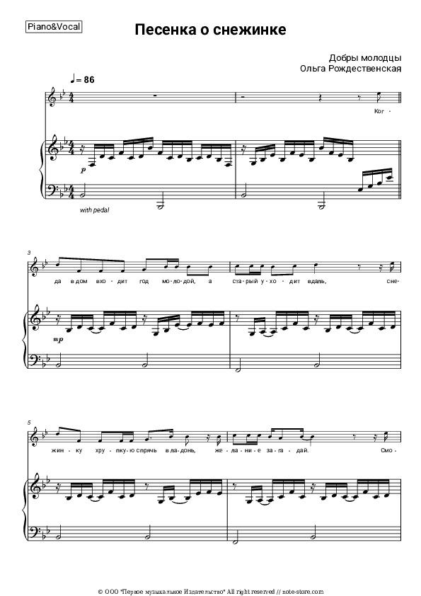 Песенка о снежинке (Пока часы 12 бьют, из к-ф 'Чародеи') - Dobry molodtsy, Olga Rozhdestvenskaya Piano Sheet Music with the Voice part - Piano&Vocal