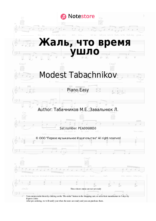 Жаль, что время ушло - Gelena Velikanova, Modest Tabachnikov Piano Sheet Music Easy - Piano.Easy