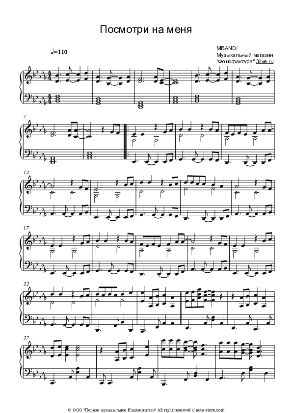 Посмотри на меня - MBAND Piano Sheet Music - Piano.Solo