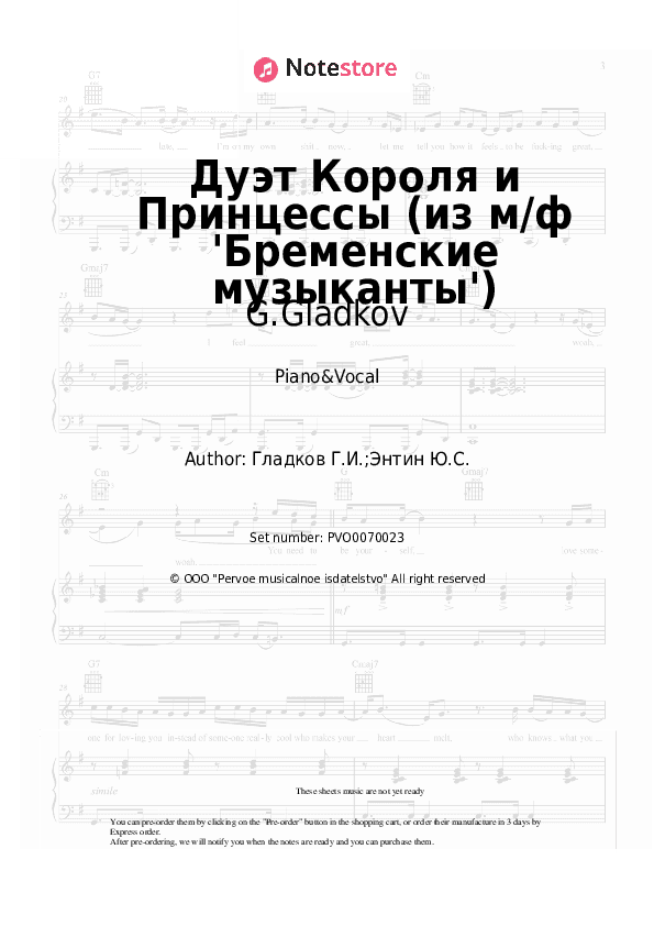 Дуэт Короля и Принцессы (из м/ф 'Бременские музыканты') - G.Gladkov Piano Sheet Music with the Voice part - Piano&Vocal
