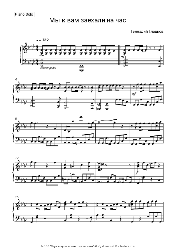 Звезды континентов (Мы к вам заехали на час) - G.Gladkov Piano Sheet Music - Piano.Solo