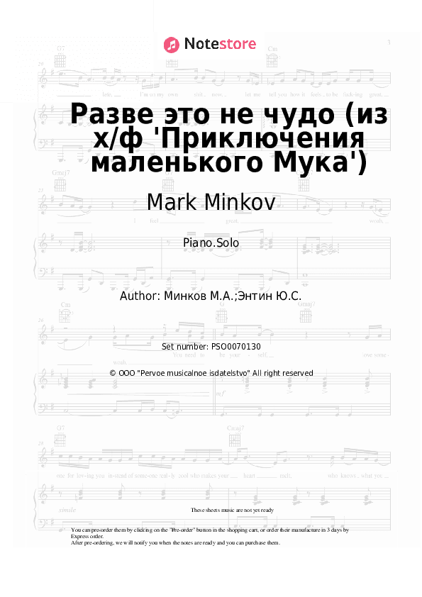 Разве это не чудо (из х/ф 'Приключения маленького Мука') - Mark Minkov Piano Sheet Music - Piano.Solo