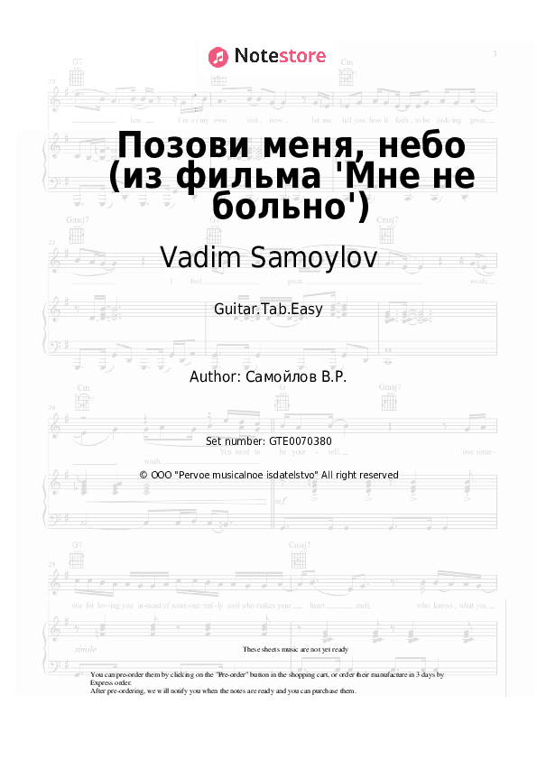 Позови меня, небо (из фильма 'Мне не больно') - Vadim Samoylov Tabs Easy - Guitar.Tab.Easy