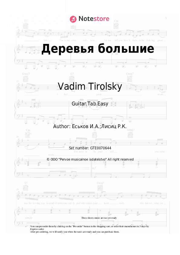 Деревья большие - Vadim Tirolsky Tabs Easy - Guitar.Tab.Easy