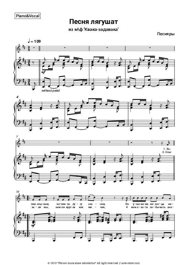 Песня лягушат (из м\ф 'Квака-задавака') - Pesniary Piano Sheet Music with the Voice part - Piano&Vocal