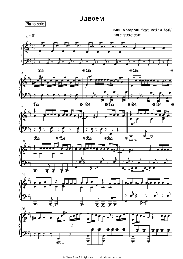 Вдвоем - Misha Marvin, Artik & Asti Piano Sheet Music - Piano.Solo