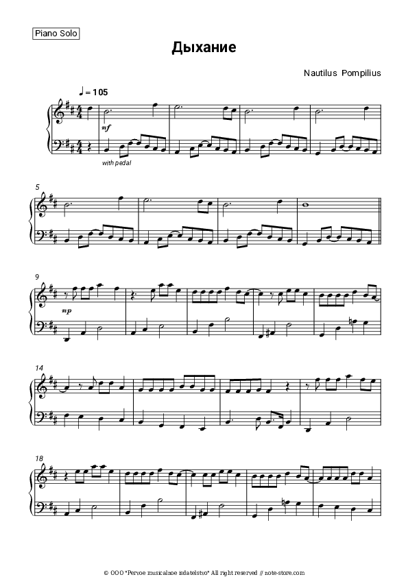 Дыхание - Nautilus Pompilius (Vyacheslav Butusov) Piano Sheet Music Easy - Piano.Easy