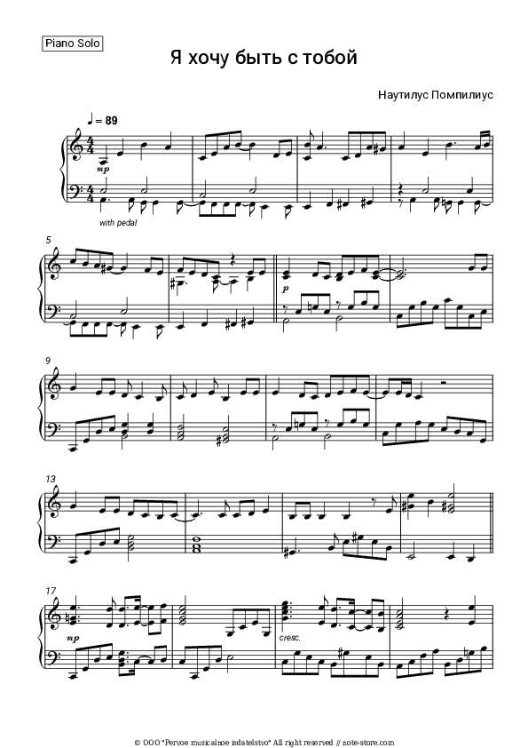 Я хочу быть с тобой - Nautilus Pompilius (Vyacheslav Butusov) Piano Sheet Music - Piano.Solo