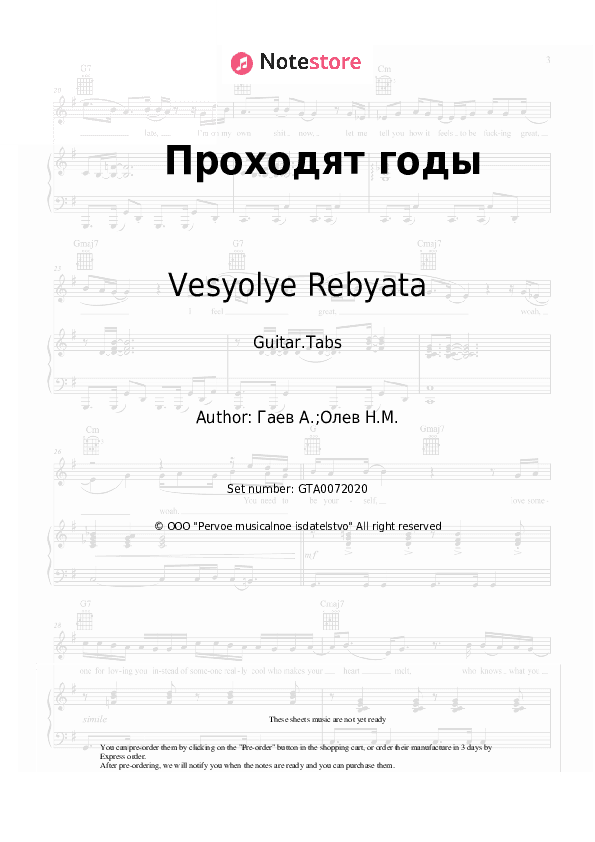 Проходят годы - Vesyolye Rebyata Tabs - Guitar.Tabs
