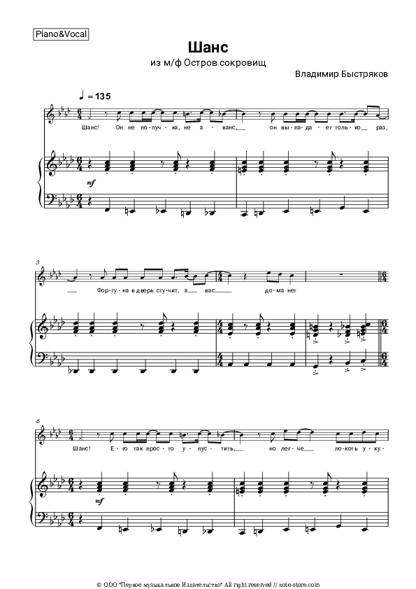Шанс (из м/ф 'Остров сокровищ') - Vladimir Bystryakov Piano Sheet Music with the Voice part - Piano&Vocal