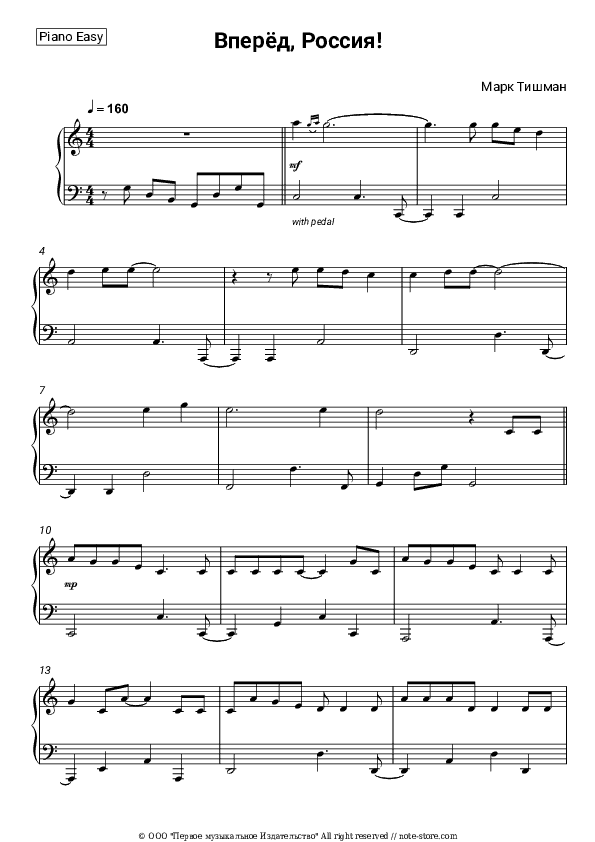 Вперёд, Россия! - Mark Tishman Piano Sheet Music Easy - Piano.Easy