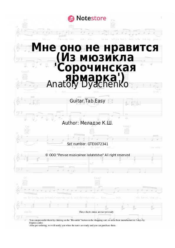 Мне оно не нравится (Из мюзикла 'Сорочинская ярмарка') - Anatoly Dyachenko, Nu Virgos Tabs Easy - Guitar.Tab.Easy