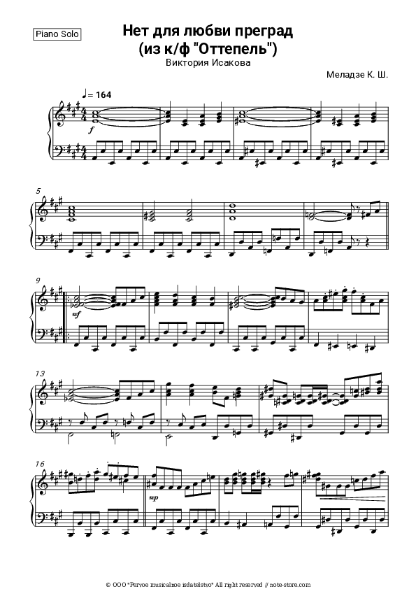 Нет для любви преград (из к/ф 'Оттепель') - Viktoriya Isakova Piano Sheet Music - Piano.Solo