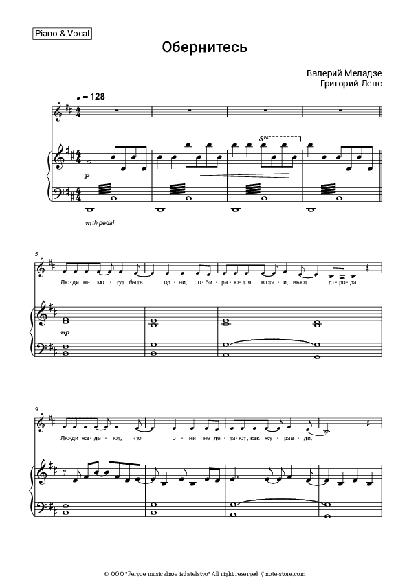 Обернитесь - Valery Meladze, Grigory Leps Piano Sheet Music with the Voice part - Piano&Vocal