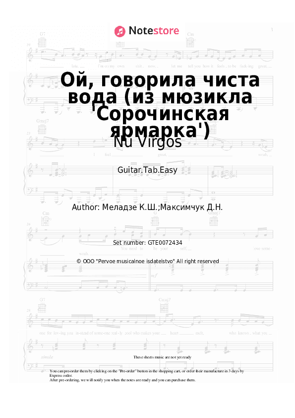 Ой, говорила чиста вода (из мюзикла 'Сорочинская ярмарка') - Nu Virgos Tabs Easy - Guitar.Tab.Easy
