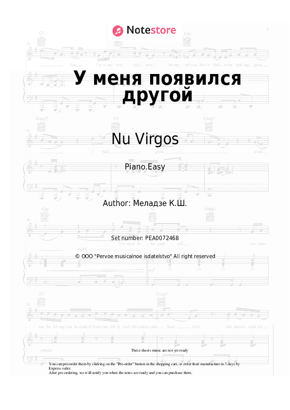 У меня появился другой - Nu Virgos, Vakhtang Piano Sheet Music Easy - Piano.Easy