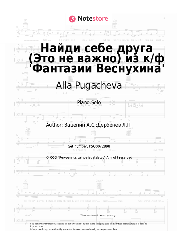 Найди себе друга (Это не важно) из к/ф 'Фантазии Веснухина' - Alla Pugacheva, Aleksandr Zatsepin Piano Sheet Music - Piano.Solo