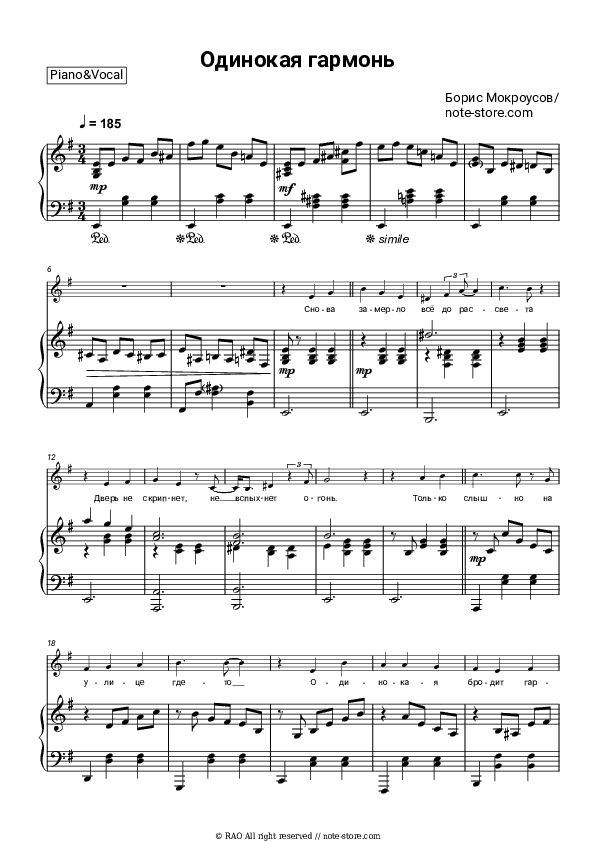 Одинокая гармонь - Boris Mokrousov Piano Sheet Music with the Voice part - Piano&Vocal