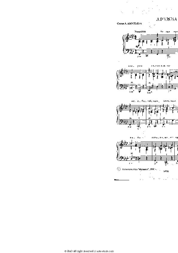 Дружба - Vladimir Sidorov Piano Sheet Music with the Voice part - Piano&Vocal