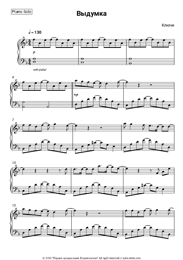 Выдумка - Klyuchi Piano Sheet Music - Piano.Solo