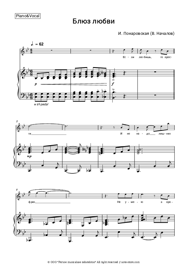 Блюз любви - Irina Ponarovskaya Piano Sheet Music with the Voice part - Piano&Vocal