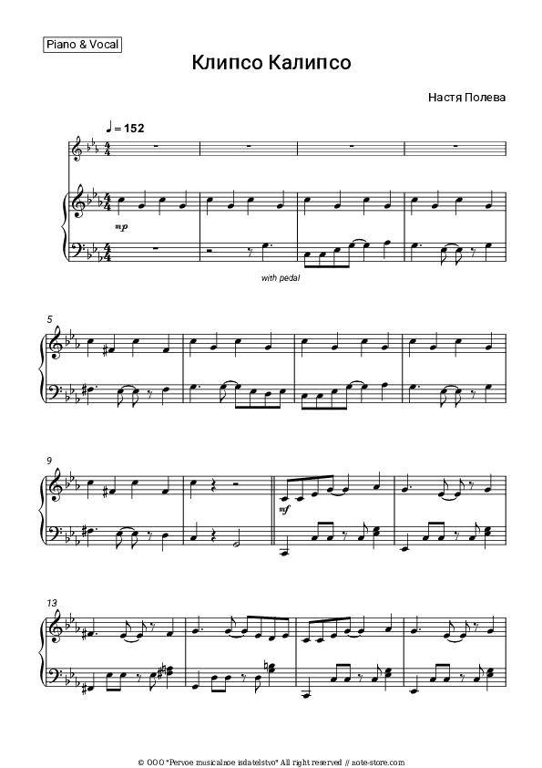 Клипсо Калипсо - Nastya Poleva Piano Sheet Music with the Voice part - Piano&Vocal