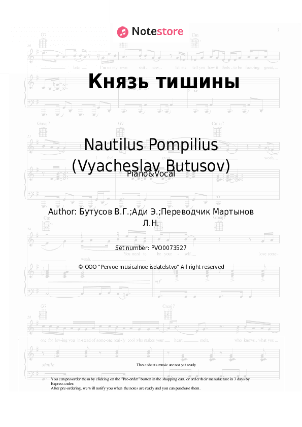 Князь тишины - Nautilus Pompilius (Vyacheslav Butusov), Vyacheslav Butusov Piano Sheet Music with the Voice part - Piano&Vocal