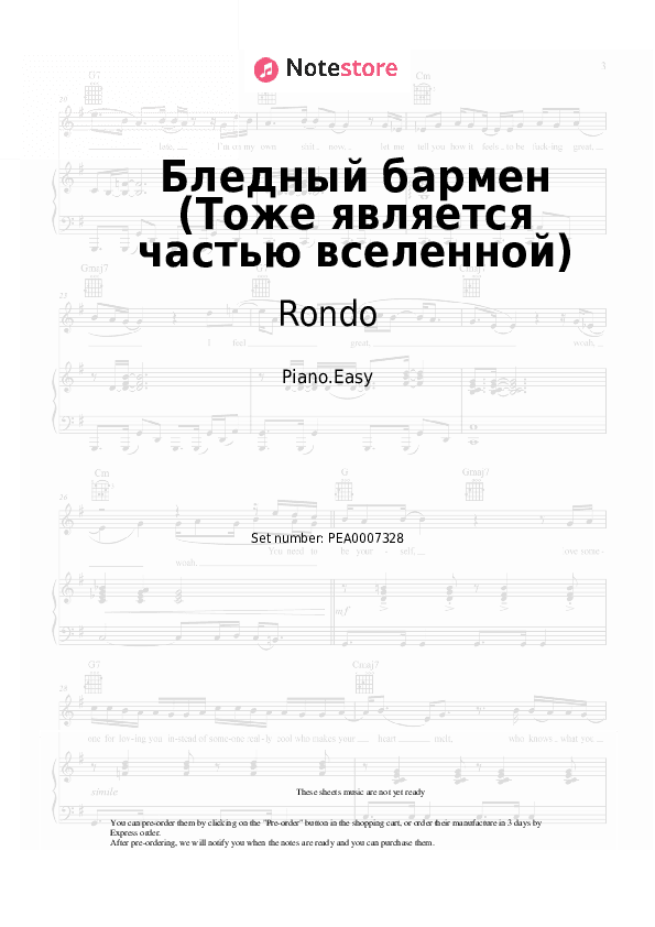 Бледный бармен (Тоже является частью вселенной) - Rondo Piano Sheet Music Easy - Piano.Easy