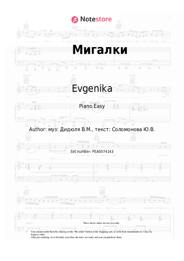 Мигалки - Evgenika Piano Sheet Music Easy - Piano.Easy