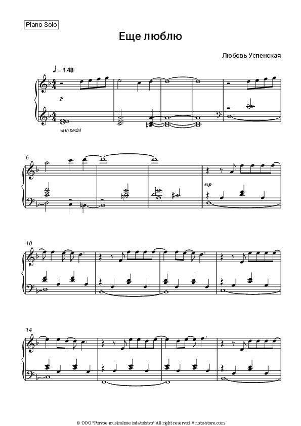 Еще люблю - Lyubov Uspenskaya Piano Sheet Music - Piano.Solo