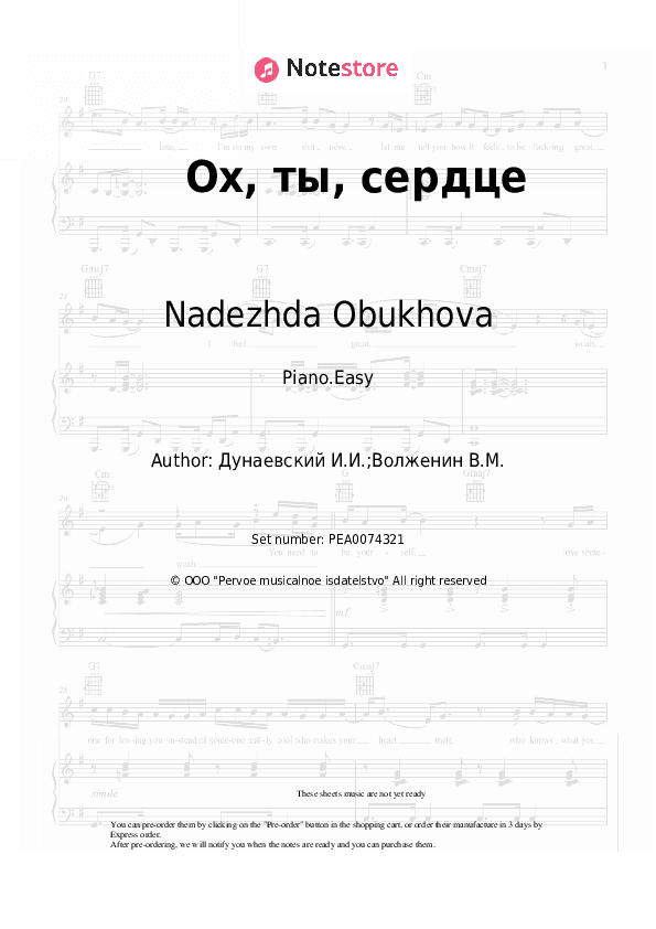 Ох, ты, сердце - Nadezhda Obukhova Piano Sheet Music Easy - Piano.Easy