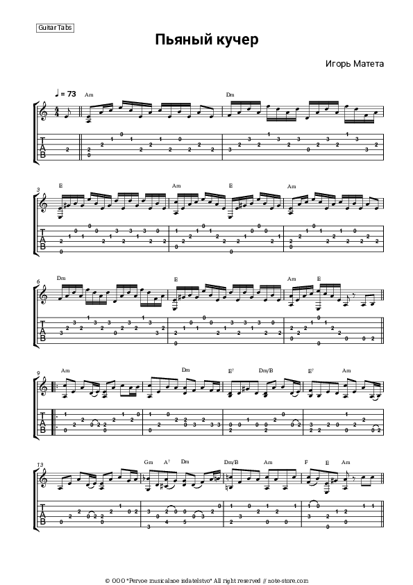 Пьяный кучер - Joseph Kobzon, Igor Mateta Tabs - Guitar.Tabs