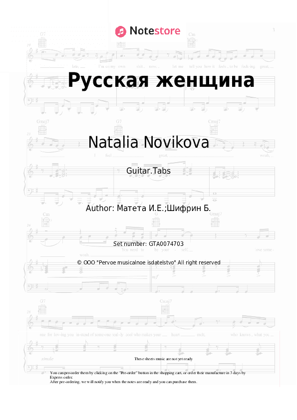 Русская женщина - Natalia Novikova Tabs - Guitar.Tabs