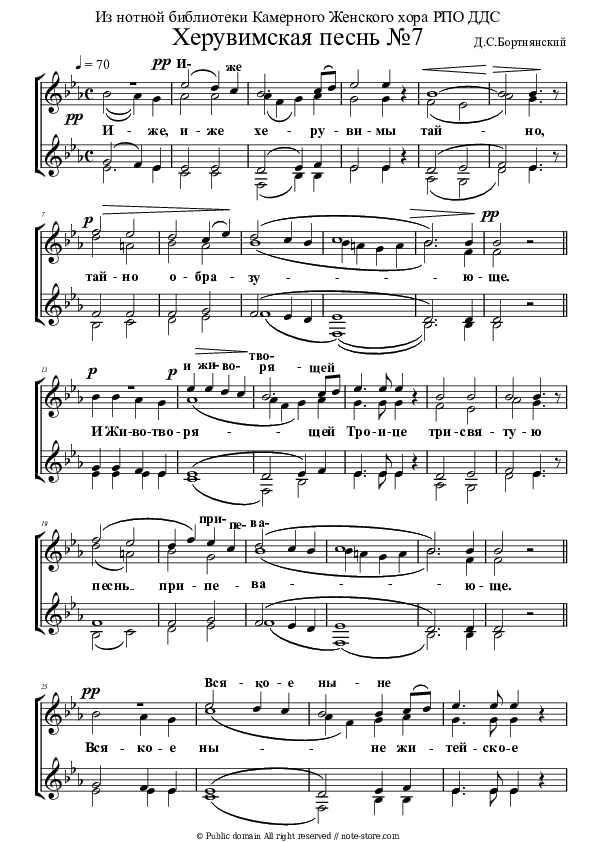 Херувимская песнь №7 - Dmitry Bortniansky Piano Sheet Music - Piano.Solo